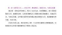 2022届新高考英语高三专题复习专题三第二讲　怎样保大分——多法并举、瞻前顾后，稳取句内、句组层次题 课件