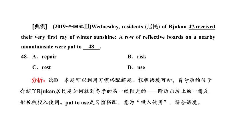 2022届新高考英语高三专题复习专题三第二讲　怎样保大分——多法并举、瞻前顾后，稳取句内、句组层次题 课件04