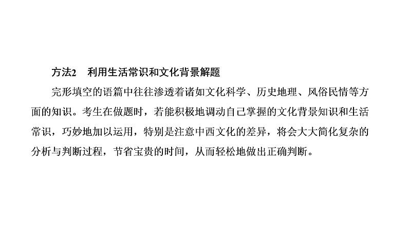 2022届新高考英语高三专题复习专题三第二讲　怎样保大分——多法并举、瞻前顾后，稳取句内、句组层次题 课件05