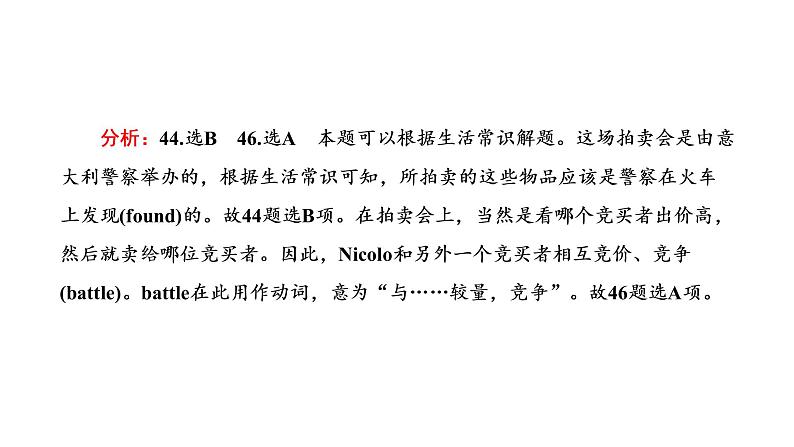 2022届新高考英语高三专题复习专题三第二讲　怎样保大分——多法并举、瞻前顾后，稳取句内、句组层次题 课件07