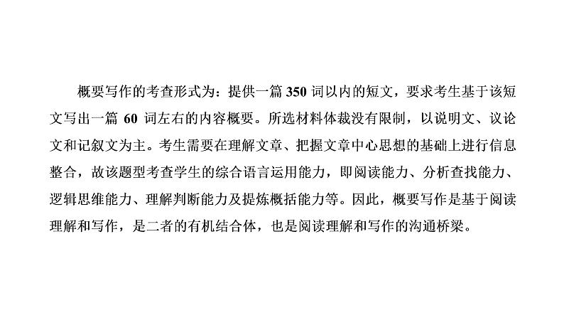 2022届新高考英语高三专题复习专题五题型逐一突破—概要写作 课件02