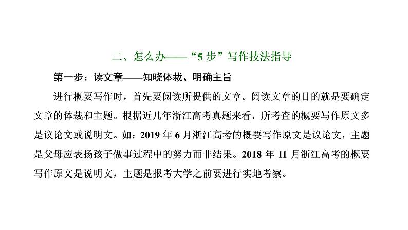 2022届新高考英语高三专题复习专题五题型逐一突破—概要写作 课件06