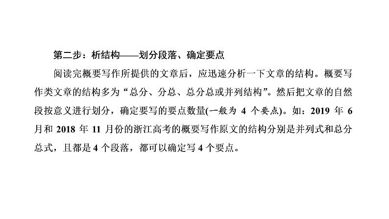 2022届新高考英语高三专题复习专题五题型逐一突破—概要写作 课件08