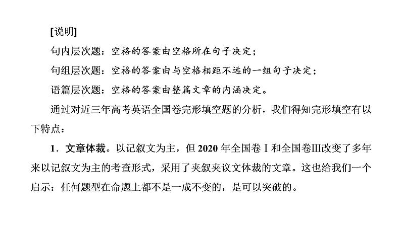 2022届新高考英语高三专题复习专题三第一讲　怎样读懂文——采用“文脉→文意→文风”的读文思路(自修课) 课件第3页