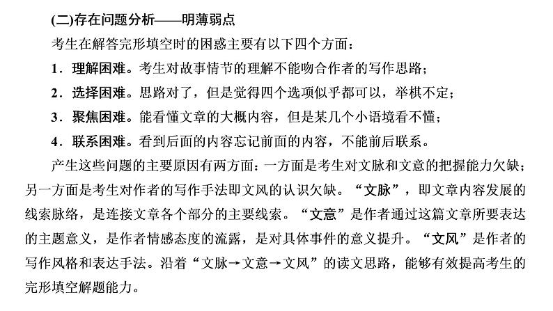 2022届新高考英语高三专题复习专题三第一讲　怎样读懂文——采用“文脉→文意→文风”的读文思路(自修课) 课件第5页