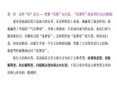 2022届新高考英语高三专题复习专题一第一讲怎样“快”读文——把握“结构”知大意，“选择性”阅读省时力(自修课) 课件