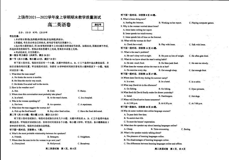 2021-2022学年江西省上饶市高二上学期期末教学质量测试英语试题PDF版含答案+听力第1页