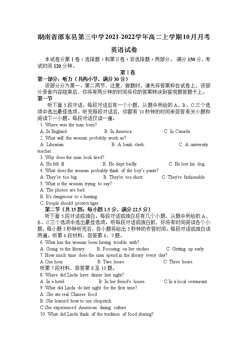 2021-2022学年湖南省邵东县第三中学高二上学期10月月考英语试题含答案第1页