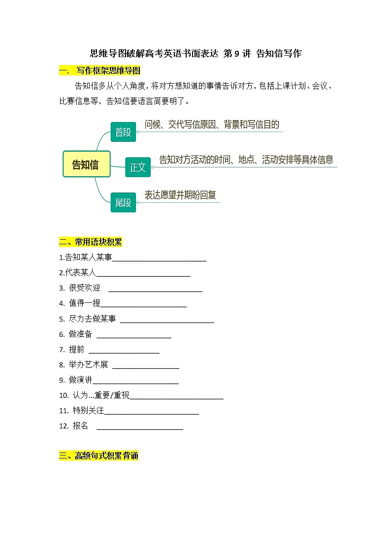 思维导图破解高考英语书面表达 第9讲 告知信写作学案第1页