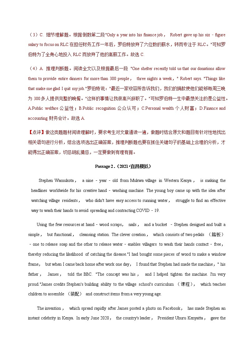 冲刺2021年高考英语二轮复习阅读理解：第一模块 人物故事类（解析卷）第3页