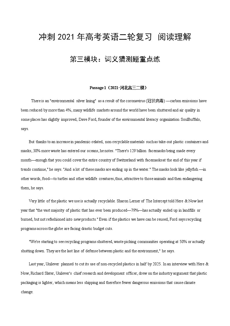 冲刺2021年高考英语二轮复习阅读理解：第三模块 词义猜测题 重点练（解析卷）第1页