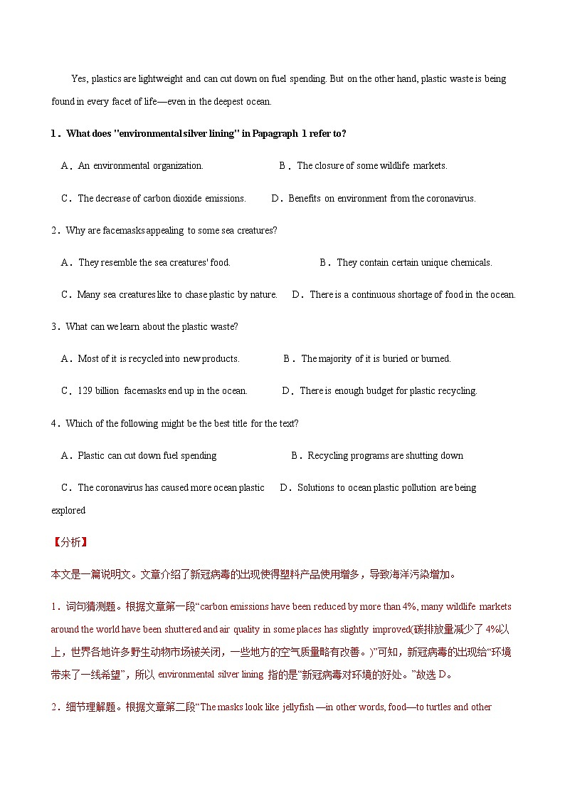 冲刺2021年高考英语二轮复习阅读理解：第三模块 词义猜测题 重点练（解析卷）第2页