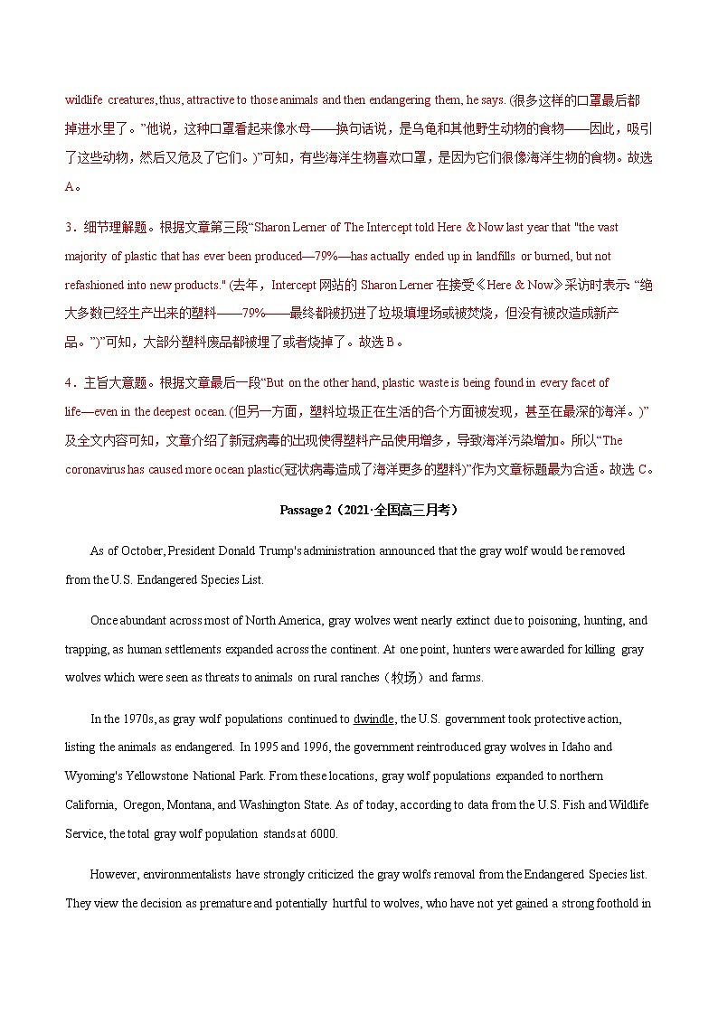 冲刺2021年高考英语二轮复习阅读理解：第三模块 词义猜测题 重点练（解析卷）第3页