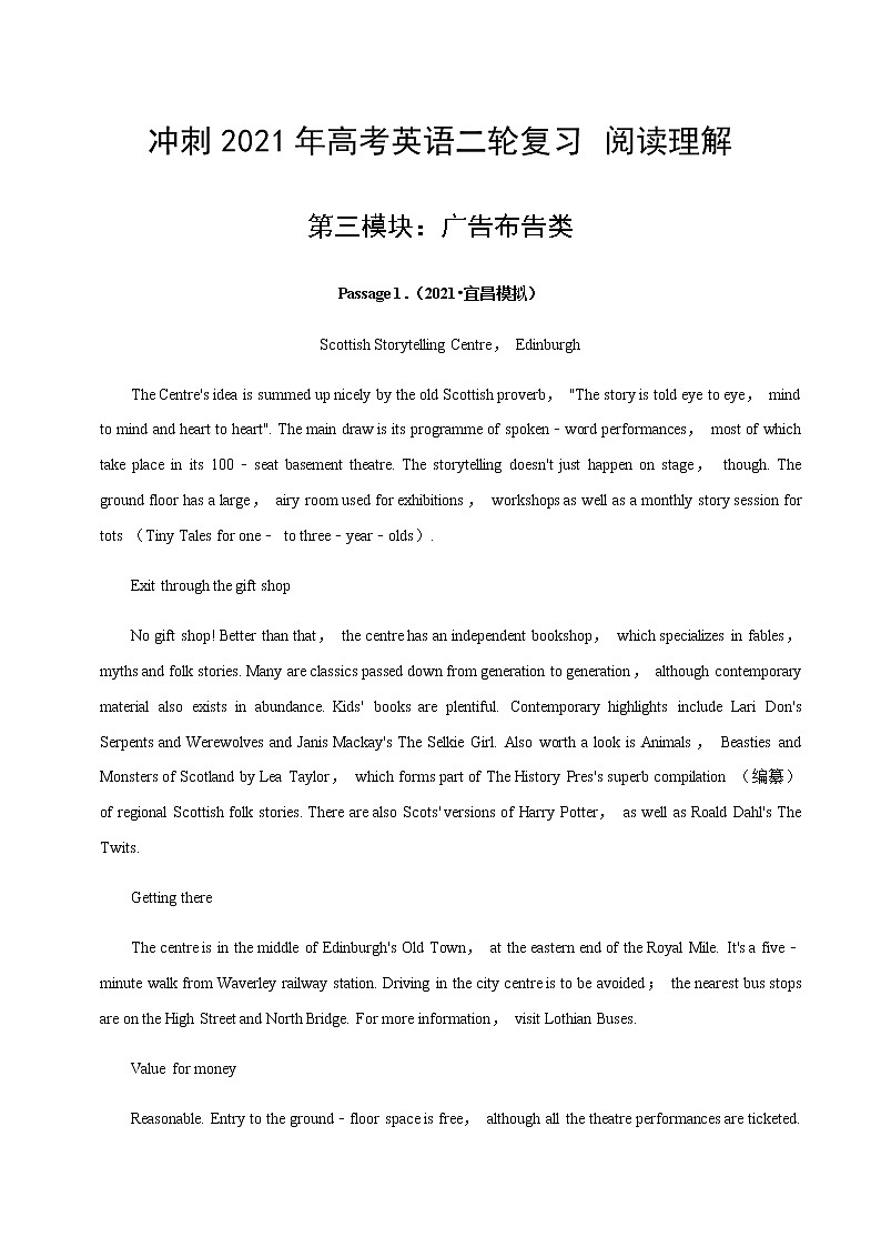 专题03 广告布告类阅读-冲刺 高考英语阅读理解专项复习01