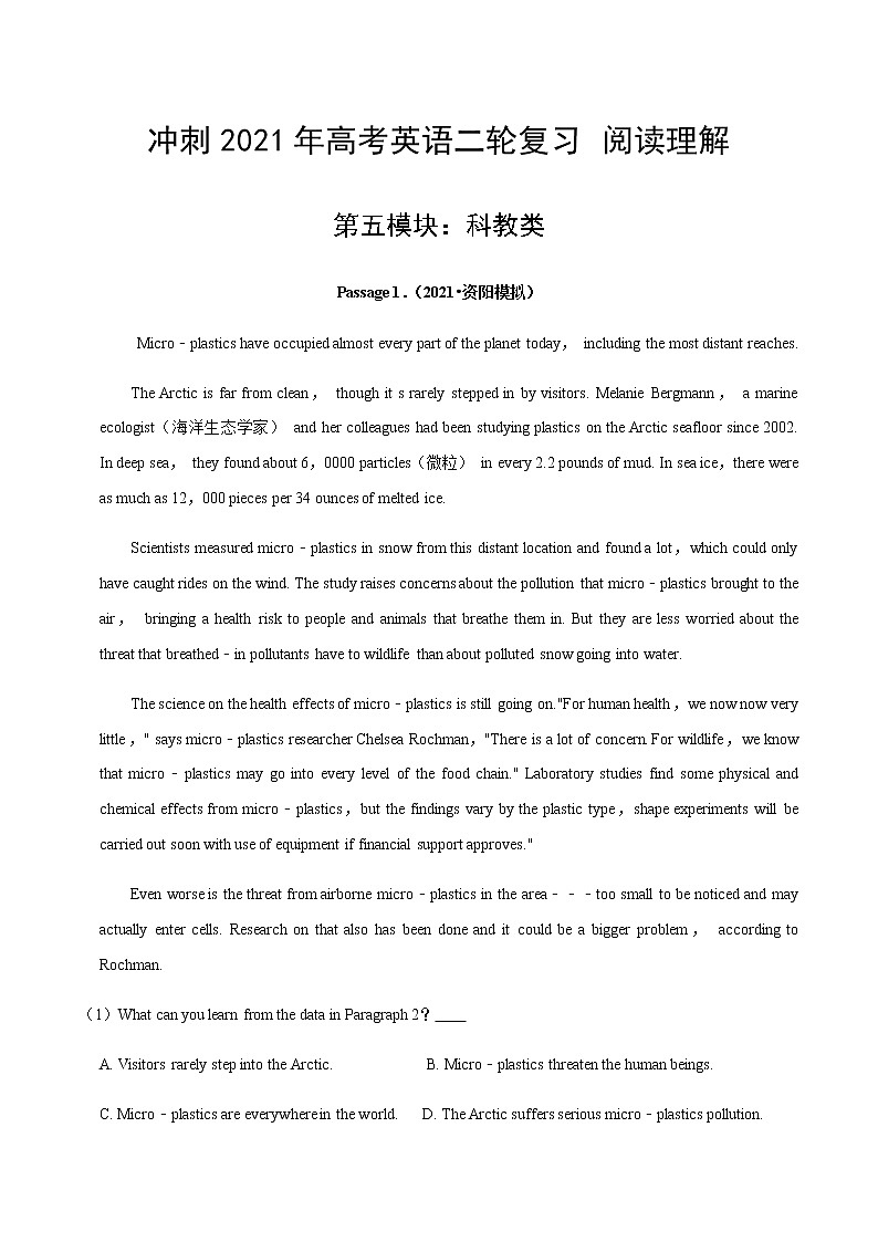 冲刺2021年高考英语二轮复习阅读理解：第五模块 科教类阅读（解析卷）第1页