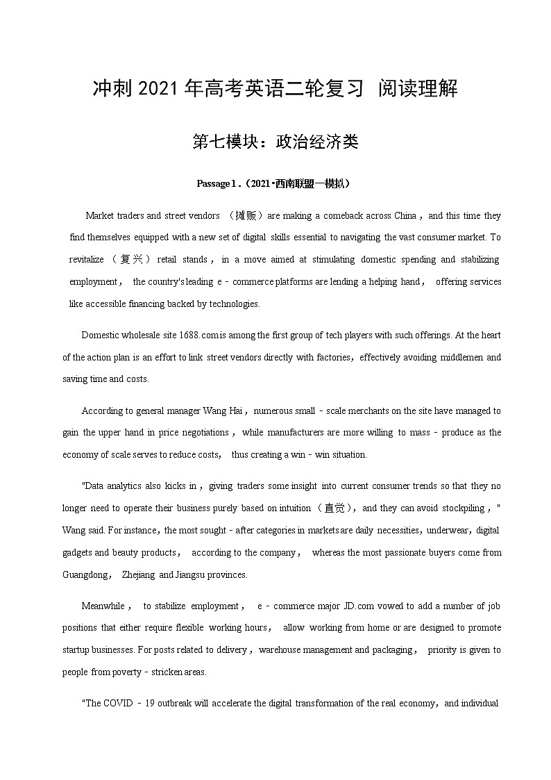 冲刺2021年高考英语二轮复习阅读理解：第七模块 政治经济类阅读（原题卷）第1页