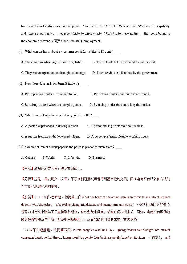 冲刺2021年高考英语二轮复习阅读理解：第七模块 政治经济类阅读（解析卷）第2页