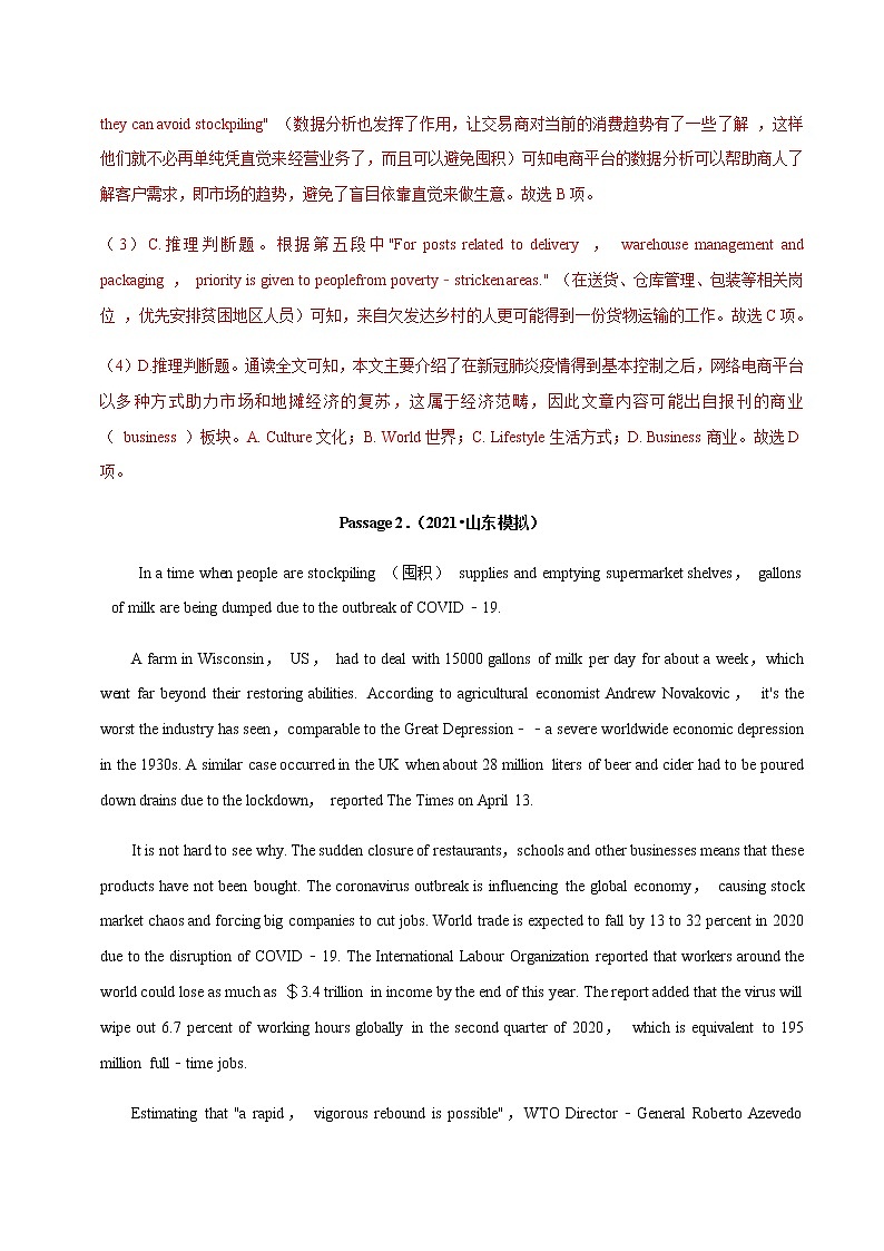 冲刺2021年高考英语二轮复习阅读理解：第七模块 政治经济类阅读（解析卷）第3页