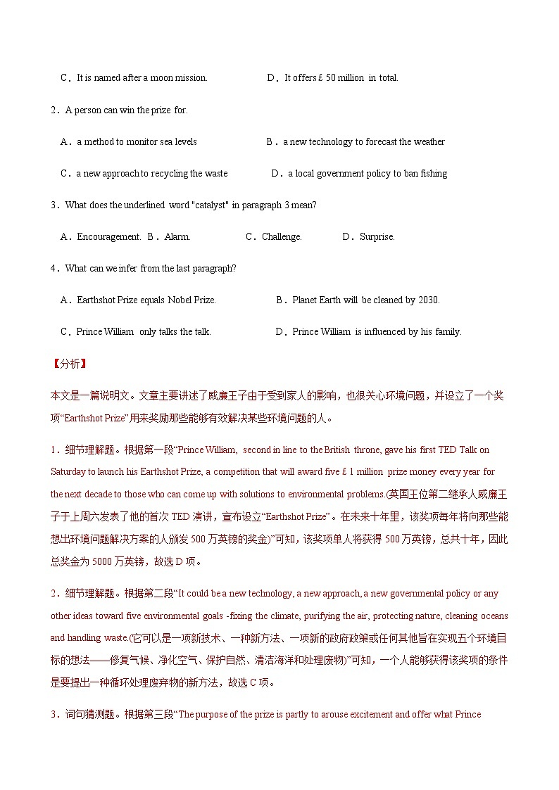 冲刺2021年高考英语二轮复习阅读理解：第一模块 记叙文类（解析卷）第2页