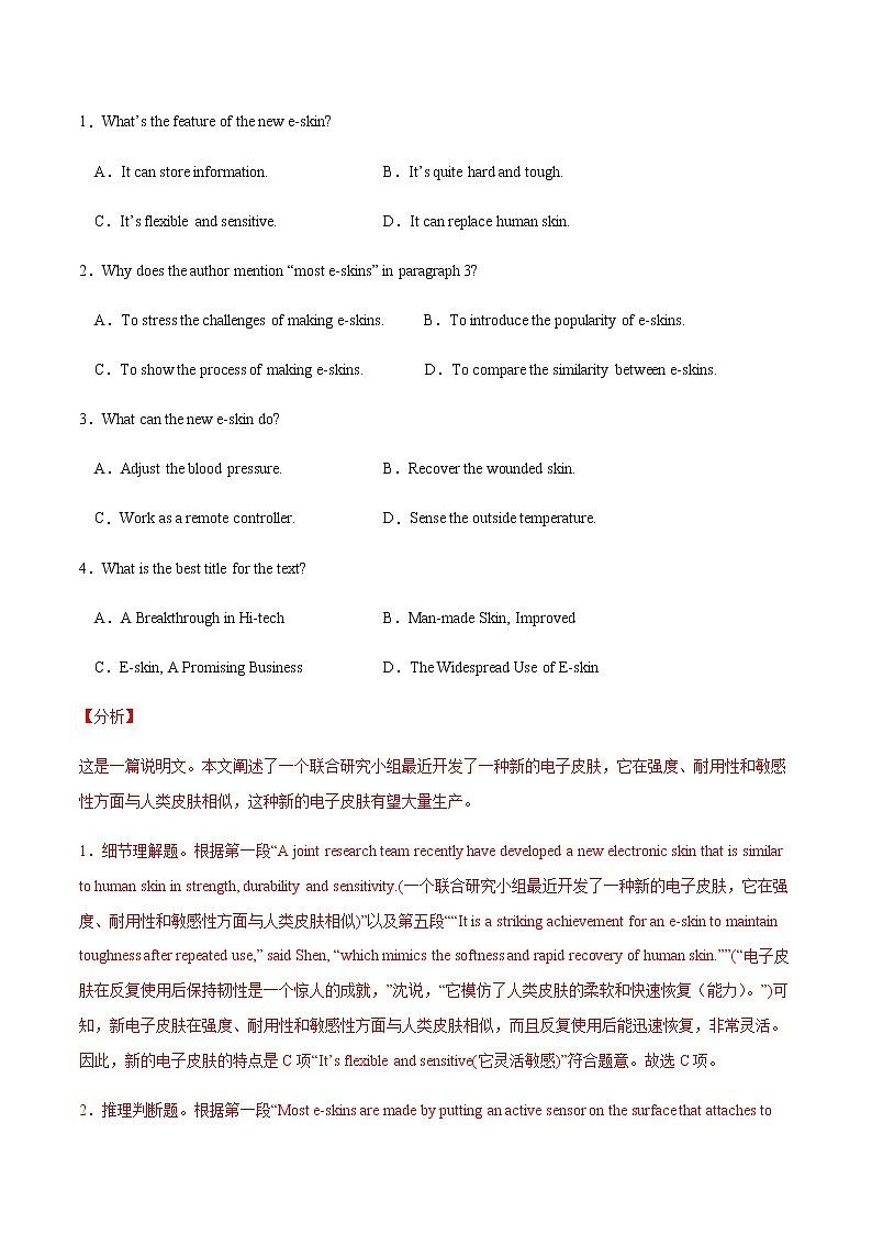 专题12 说明文-冲刺 高考英语阅读理解专项复习02