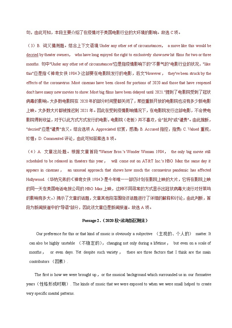 冲刺2021年高考英语二轮复习阅读理解：第十三模块 文学艺术类阅读（解析卷）第3页