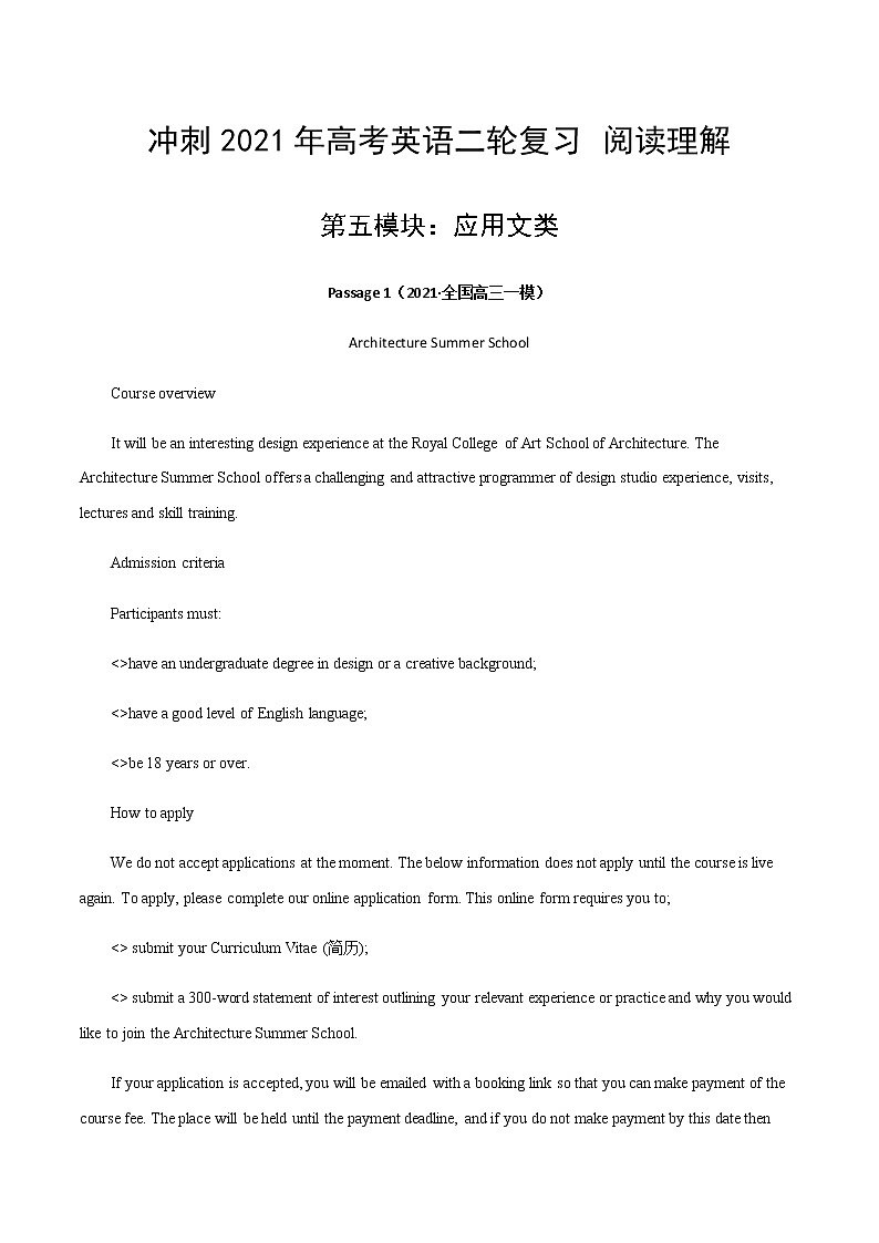 专题18 应用文-冲刺 高考英语阅读理解专项复习01