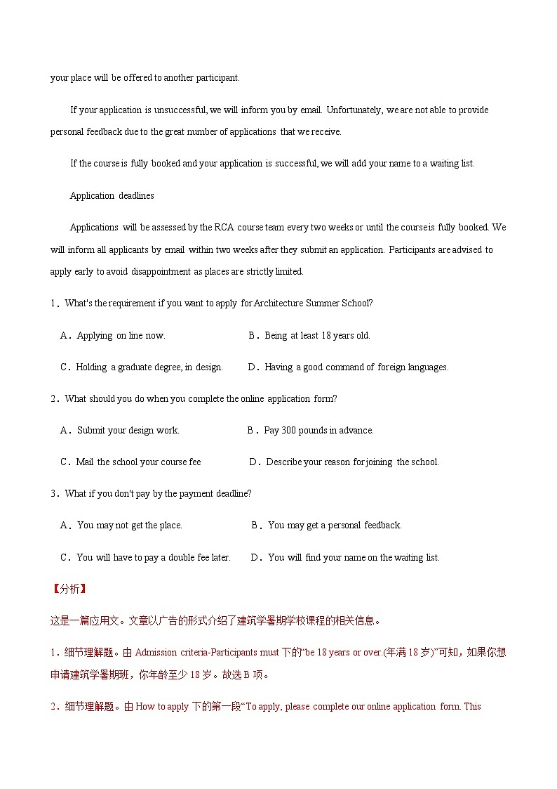 专题18 应用文-冲刺 高考英语阅读理解专项复习02