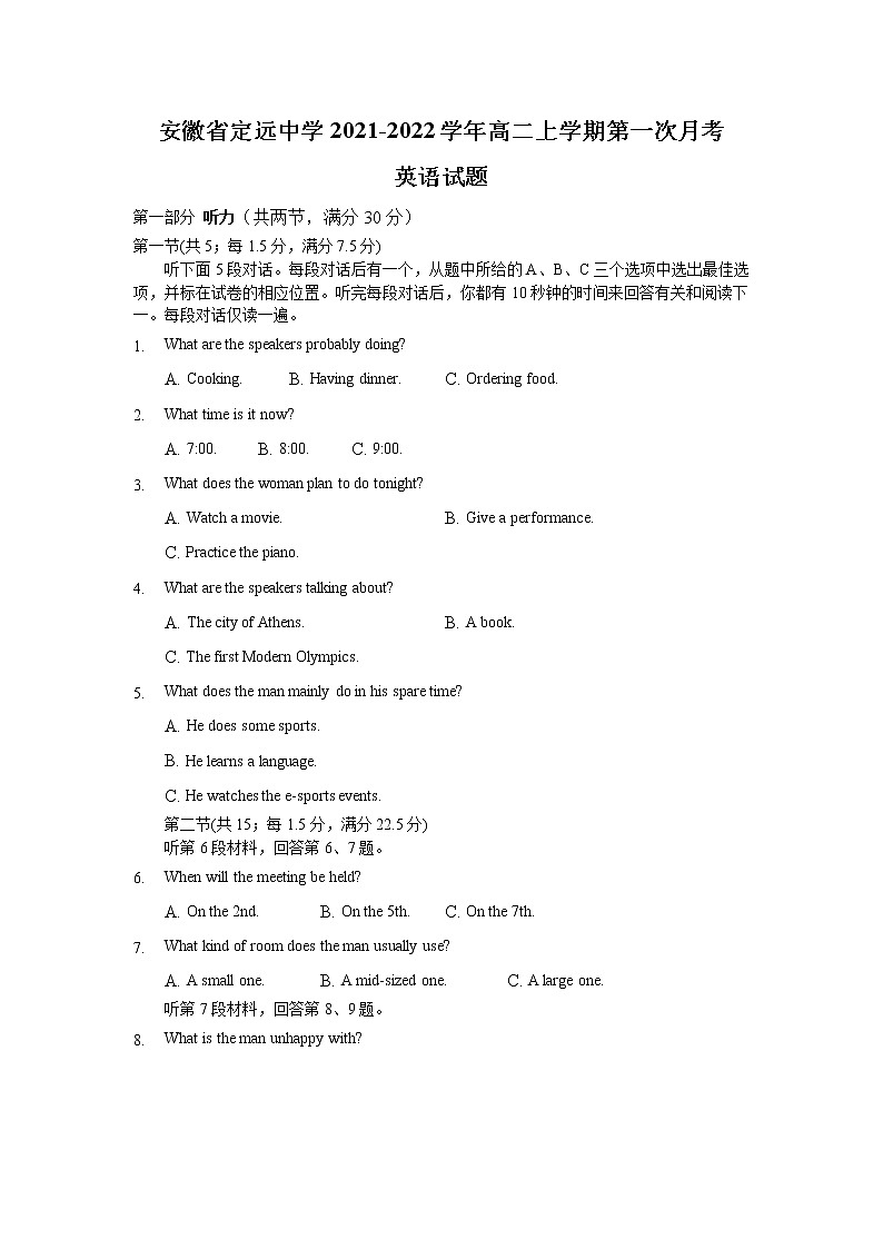 2021-2022学年安徽省定远中学高二上学期第一次月考英语试题含答案第1页