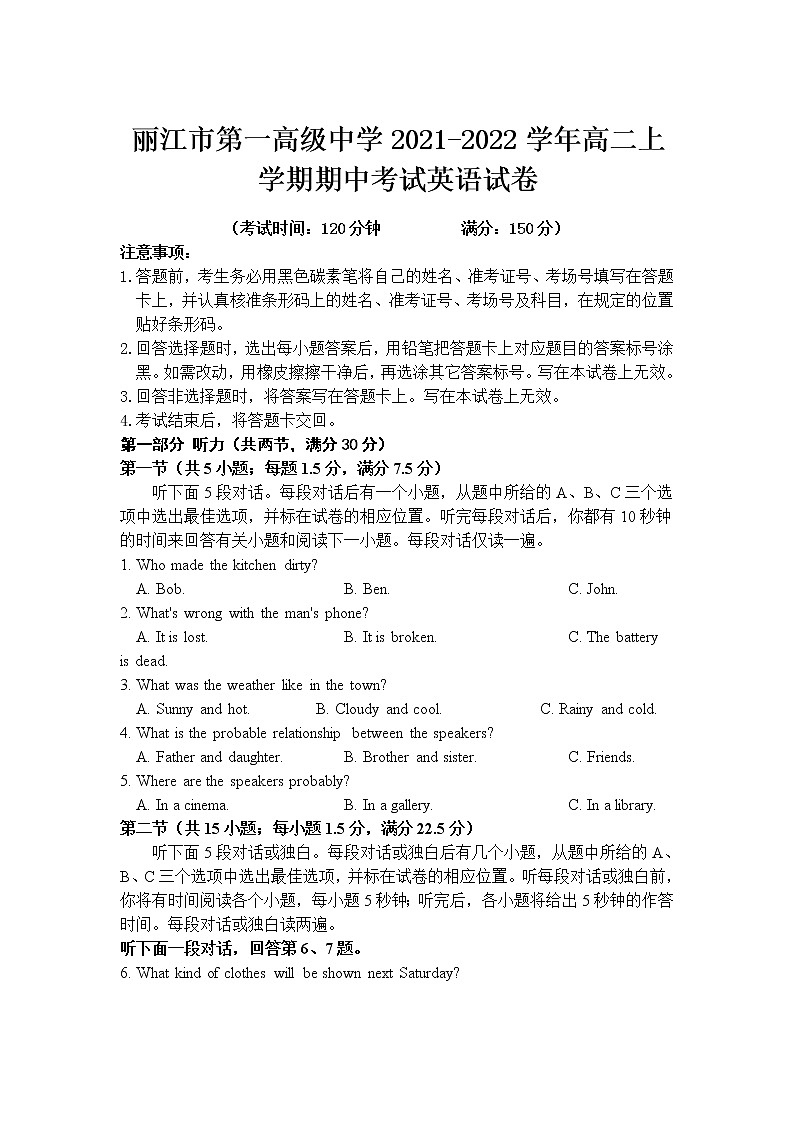 2021-2022学年云南省丽江市第一高级中学高二上学期期中考试英语试题含答案第1页