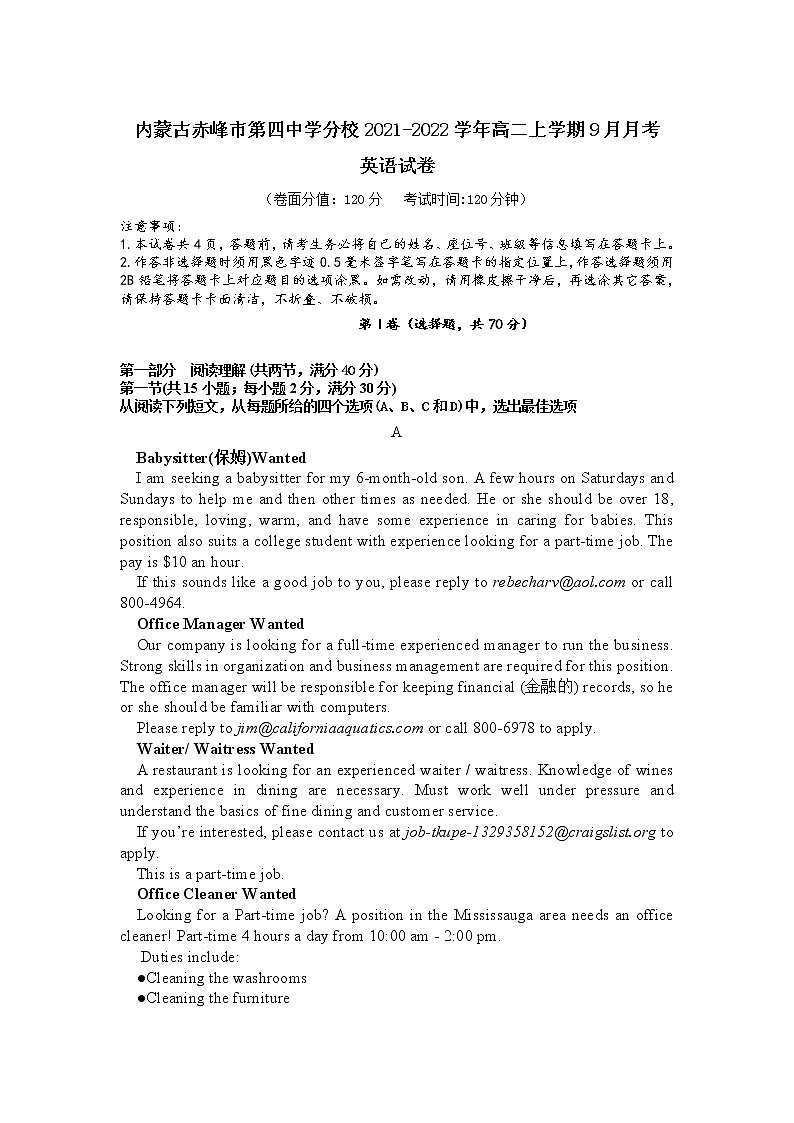 2021-2022学年内蒙古赤峰市第四中学分校高二上学期9月月考英语试题含答案第1页