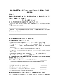 2021-2022学年天津市静海区第一中学高二上学期12月月考英语试题含答案