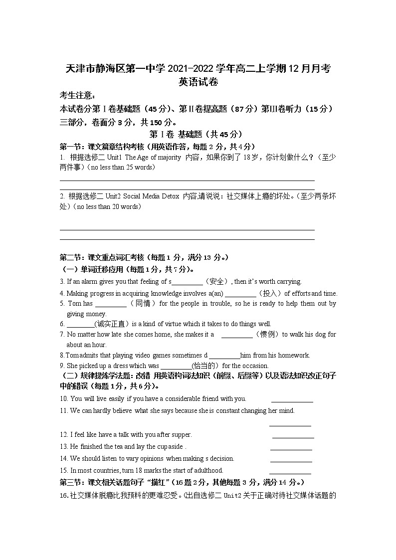 2021-2022学年天津市静海区第一中学高二上学期12月月考英语试题含答案第1页