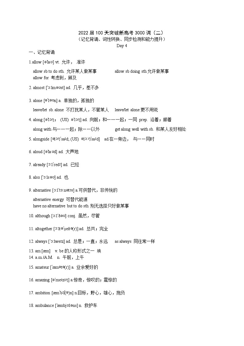 2022届100天突破新高考3000词（二）（记忆背诵、词性转换、同步检测和能力提升）（可直接打印版）第1页