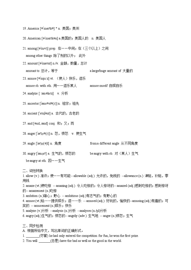 2022届100天突破新高考3000词（二）（记忆背诵、词性转换、同步检测和能力提升）（可直接打印版）第2页