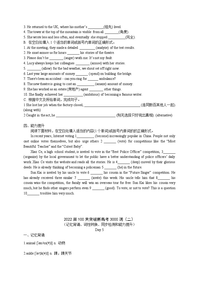 2022届100天突破新高考3000词（二）（记忆背诵、词性转换、同步检测和能力提升）（可直接打印版）第3页
