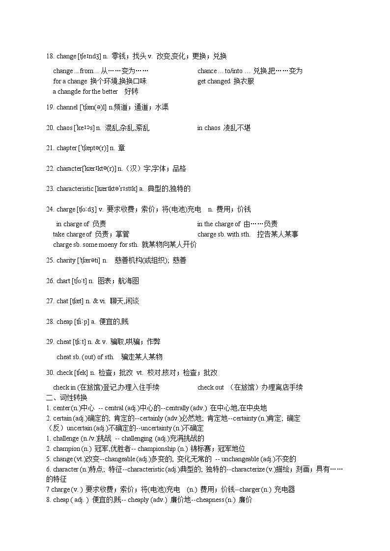 2022届100天突破新高考3000词（六）（记忆背诵、词性转换、同步检测和能力提升）（可直接打印版）第2页