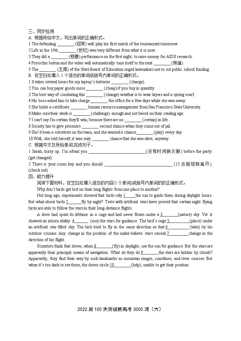 2022届100天突破新高考3000词（六）（记忆背诵、词性转换、同步检测和能力提升）（可直接打印版）第3页