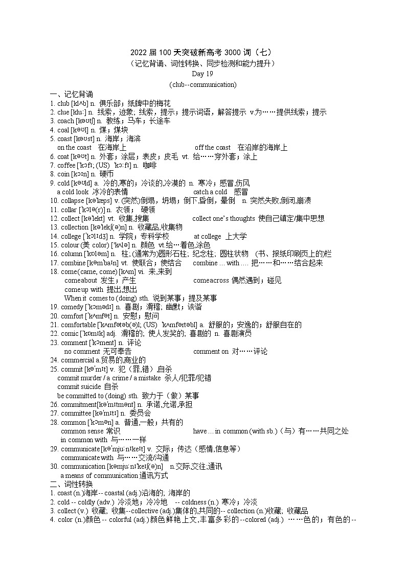 2022届100天突破新高考3000词（七）（记忆背诵、词性转换、同步检测和能力提升）（可直接打印版）第1页