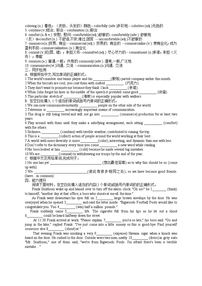 2022届100天突破新高考3000词（七）（记忆背诵、词性转换、同步检测和能力提升）（可直接打印版）第2页