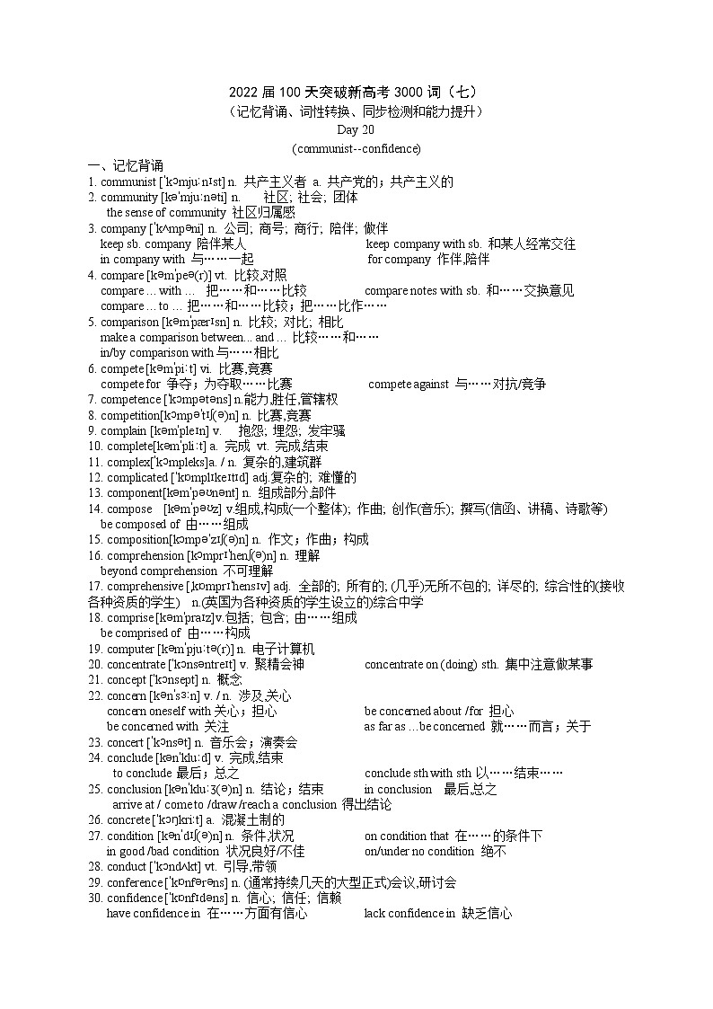 2022届100天突破新高考3000词（七）（记忆背诵、词性转换、同步检测和能力提升）（可直接打印版）第3页