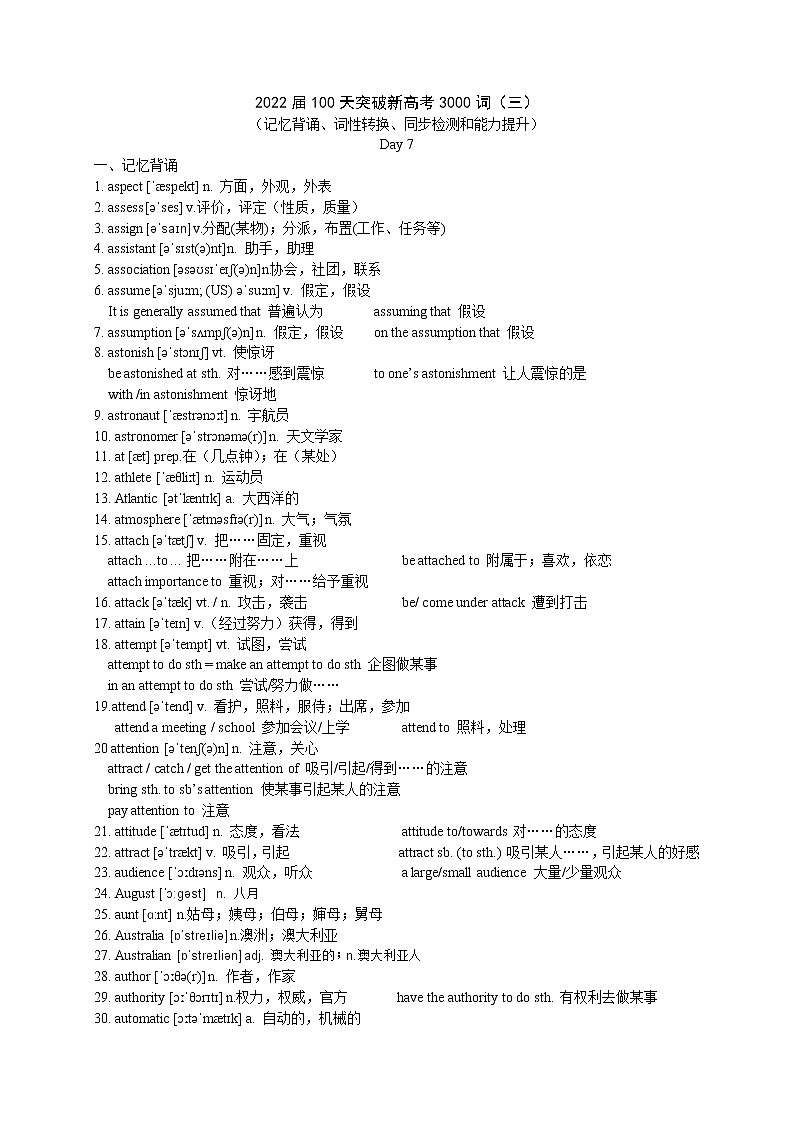 2022届100天突破新高考3000词（三）（记忆背诵、词性转换、同步检测和能力提升）（可直接打印版）第1页