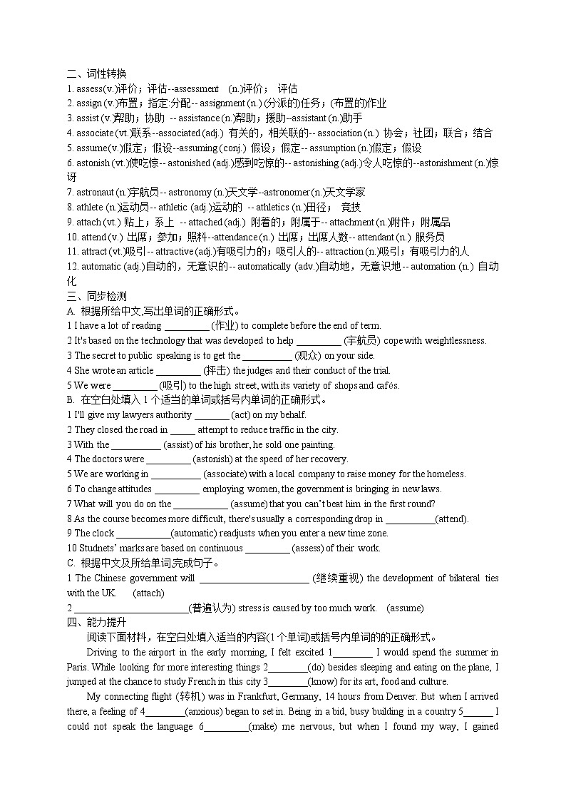 2022届100天突破新高考3000词（三）（记忆背诵、词性转换、同步检测和能力提升）（可直接打印版）第2页