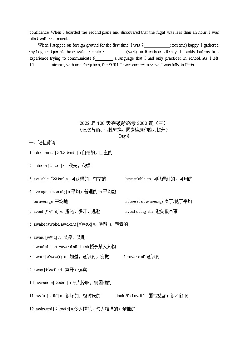 2022届100天突破新高考3000词（三）（记忆背诵、词性转换、同步检测和能力提升）（可直接打印版）第3页