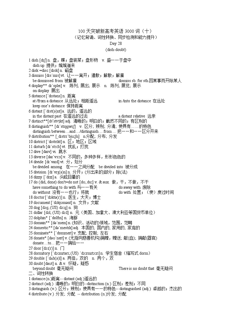 2022届100天突破新高考3000词（十）（记忆背诵、词性转换、同步检测和能力提升）（可直接打印版）第1页