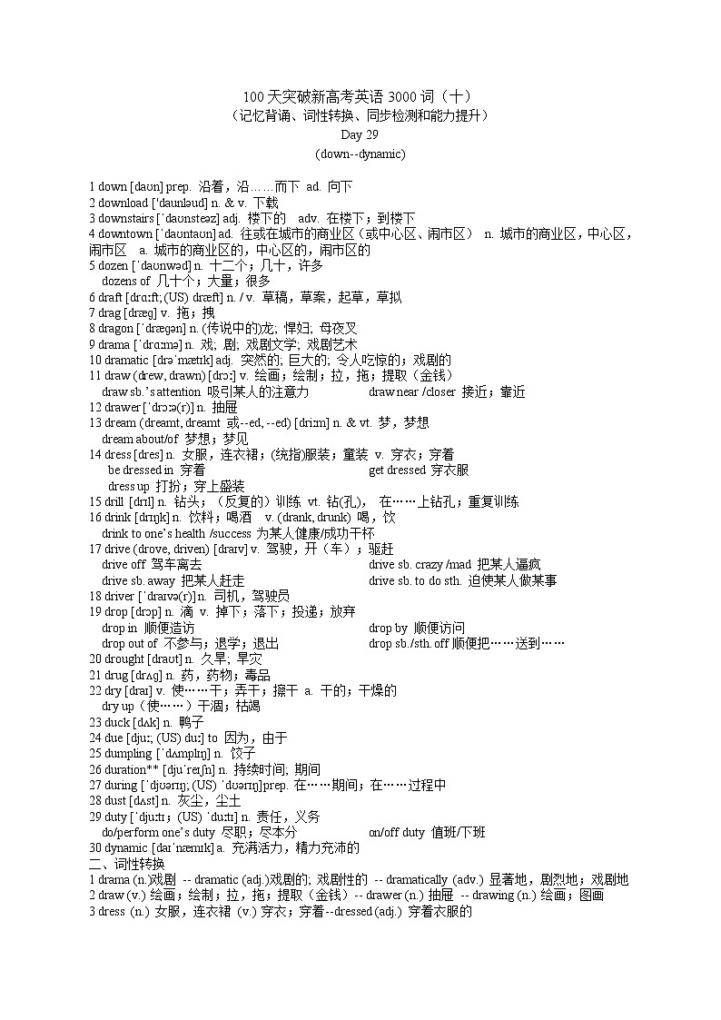 2022届100天突破新高考3000词（十）（记忆背诵、词性转换、同步检测和能力提升）（可直接打印版）第3页