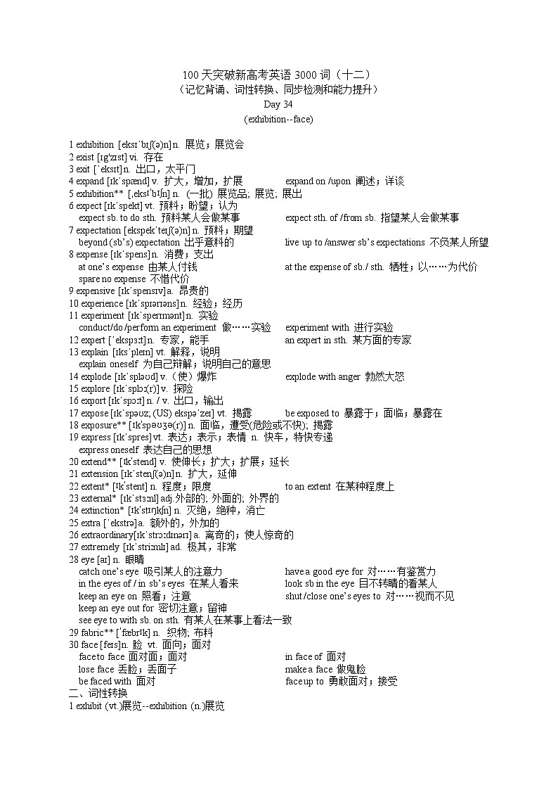 2022届100天突破新高考3000词（十二）（记忆背诵、词性转换、同步检测和能力提升）（可直接打印版）第1页