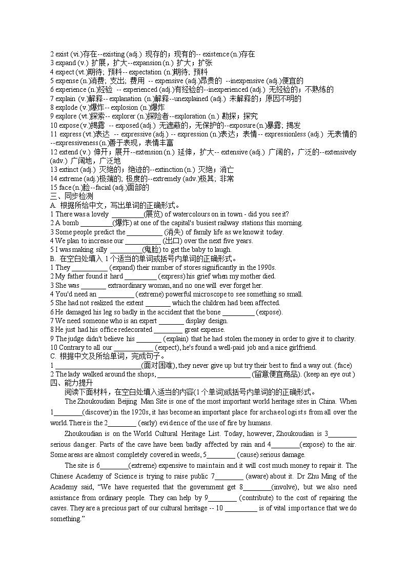 2022届100天突破新高考3000词（十二）（记忆背诵、词性转换、同步检测和能力提升）（可直接打印版）第2页