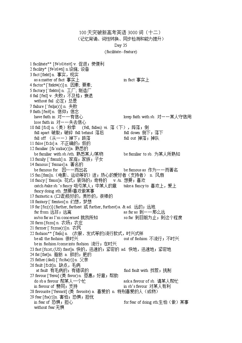 2022届100天突破新高考3000词（十二）（记忆背诵、词性转换、同步检测和能力提升）（可直接打印版）第3页