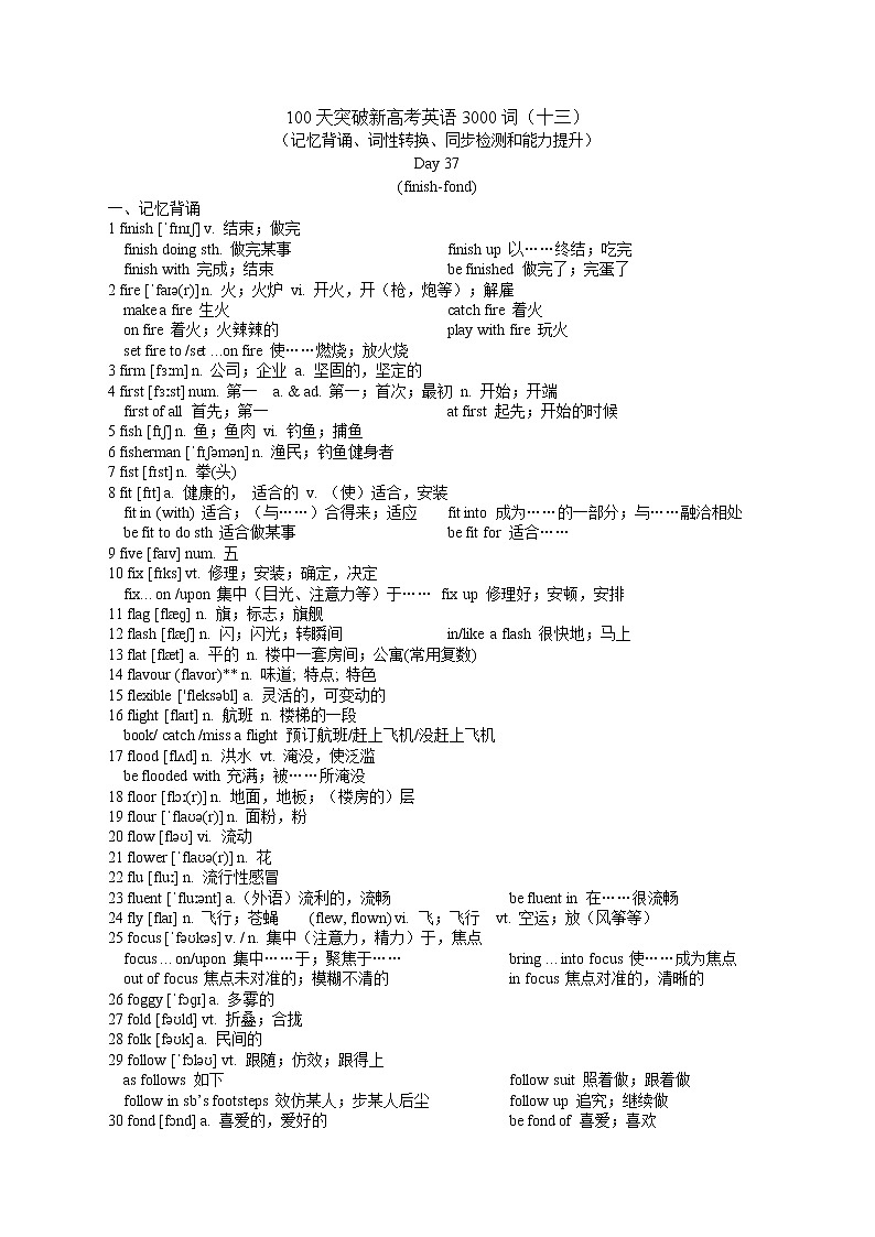 2022届100天突破新高考3000词（十三）（记忆背诵、词性转换、同步检测和能力提升）第1页