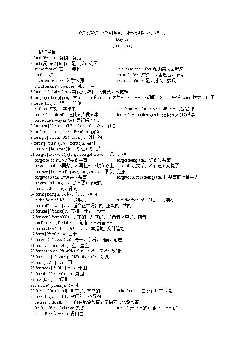 2022届100天突破新高考3000词（十三）（记忆背诵、词性转换、同步检测和能力提升）第3页